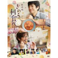 きのう何食べた？（DVD、映像ソフト）のおすすめ人気商品一覧 通販