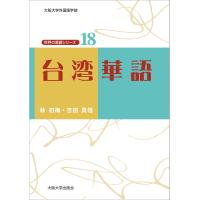 林初梅 台湾華語 Book | タワーレコード Yahoo!店