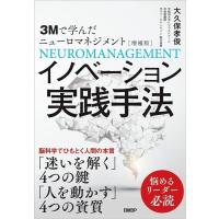大久保孝俊 イノベーション実践手法 Book | タワーレコード Yahoo!店