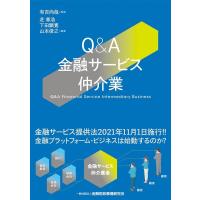芝章浩 Q&amp;A金融サービス仲介業 Book | タワーレコード Yahoo!店