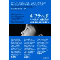 J.T.ウェブ ギフティッド その誤診と重複診断 心理・医療・教育の現場から Book | タワーレコード Yahoo!店