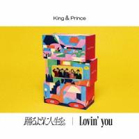 King & Prince Lovin' you/踊るように人生を。<通常盤<初回プレス King & Prince Lovin' you/踊るように人生を。<通常盤<初回プレス