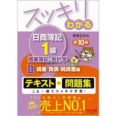 簿記1級 スッキリ（本、雑誌、コミック）の商品一覧 通販 - Yahoo