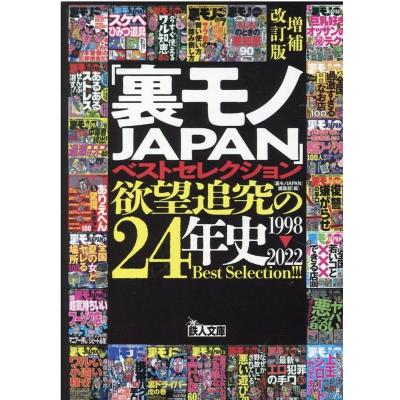 裏モノjapanのおすすめ人気商品一覧 通販 - Yahoo!ショッピング