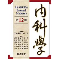 矢崎義雄 内科学 分冊版 第12版(全6冊) Book | タワーレコード Yahoo!店
