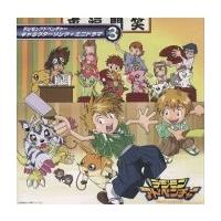 Various Artists デジモンアドベンチャー キャラクターソング + ミニドラマ 3 CD | タワーレコード Yahoo!店