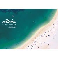 高砂淳二 Aloha美しきハワイをめぐる旅 Book | タワーレコード Yahoo!店