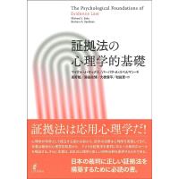 マイケル J.サックス 証拠法の心理学的基礎 Book | タワーレコード Yahoo!店