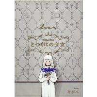 ながべ とつくにの少女[dear.]番外編 BLADE COMICS COMIC | タワーレコード Yahoo!店