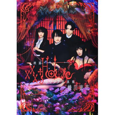 蜷川実花 写真集のおすすめ人気商品一覧 通販 - Yahoo!ショッピング
