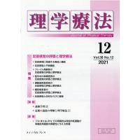 理学療法 第38巻第12号 Book | タワーレコード Yahoo!店