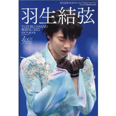 羽生結弦雑誌のおすすめ人気商品一覧 通販 - Yahoo!ショッピング