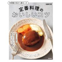 加藤巴里 料理家の母から教わった定番料理のおいしいコツ Book | タワーレコード Yahoo!店