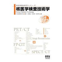 大西英雄 核医学検査技術学 改訂4版 放射線技術学シリーズ Book | タワーレコード Yahoo!店