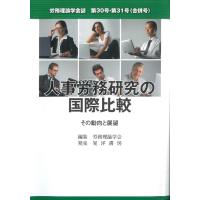 労務理論学会誌編集委員会 労務理論学会誌 第30号・第31号(合併号) Book | タワーレコード Yahoo!店