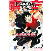 週刊少年マガジン編集部 東京卍リベンジャーズ キャラクターブック2 芭流覇羅・黒龍編 COMIC | タワーレコード Yahoo!店