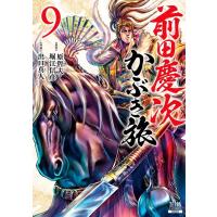 原哲夫 前田慶次かぶき旅 9 ゼノンコミックス COMIC | タワーレコード Yahoo!店