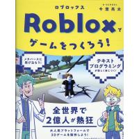 今澄亮太 Robloxでゲームをつくろう! Book | タワーレコード Yahoo!店