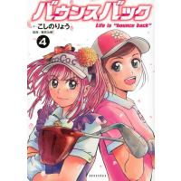 こしのりょう バウンスバック 4 KCデラックス COMIC | タワーレコード Yahoo!店