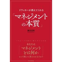 國貞克則 ドラッカーが教えてくれる「マネジメントの本質」 Book | タワーレコード Yahoo!店