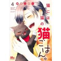 御木ミギリ 猫には猫の猫ごはん。 4 マーガレットコミックス COMIC | タワーレコード Yahoo!店