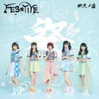 FES☆TIVE 微笑ノ国＜TYPE-A＞ 12cmCD Single | タワーレコード Yahoo!店