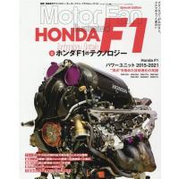 ホンダF1のテクノロジー モーターファン別冊 Mook | タワーレコード Yahoo!店