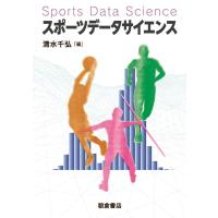 清水千弘 スポーツデータサイエンス Book | タワーレコード Yahoo!店