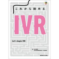 これから始めるIVR Book | タワーレコード Yahoo!店