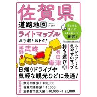 佐賀県道路地図 5版 ライトマップル Book | タワーレコード Yahoo!店