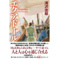 滝沢志郎 エクアドール Book | タワーレコード Yahoo!店