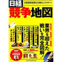 日経産業新聞 日経競争地図 Book | タワーレコード Yahoo!店