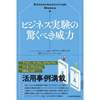 ステファン H.トムキ ビジネス実験の驚くべき威力 Experimentation Works Book | タワーレコード Yahoo!店