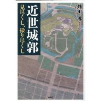 外川淳 近世城郭 見尽くし、撮り尽くし Book | タワーレコード Yahoo!店