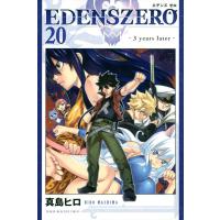 真島ヒロ EDENS ZERO(20) COMIC | タワーレコード Yahoo!店