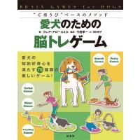 クレア・アロースミス 愛犬のための脳トレゲーム ""ごほうび""ベースのメソッド Book | タワーレコード Yahoo!店
