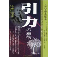 中野浩志 引力の魔術 Book | タワーレコード Yahoo!店
