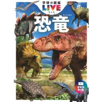 真鍋真 恐竜 新版 学研の図鑑LIVE 2 ［BOOK+DVD］ Book | タワーレコード Yahoo!店