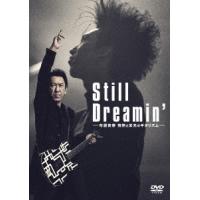 石田雄介 Still Dreamin' -布袋寅泰 情熱と栄光のギタリズム-＜通常盤＞ DVD | タワーレコード Yahoo!店