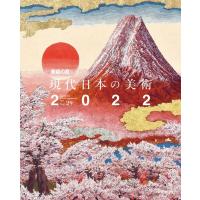 現代日本の美術 2022(Vol.29) Book | タワーレコード Yahoo!店