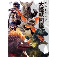 円谷プロダクション ウルトラマン大怪獣図鑑 Book | タワーレコード Yahoo!店
