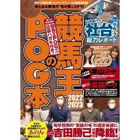 競馬王編集部 競馬王のPOG本 2022-2023 GW MOOK 764 Mook | タワーレコード Yahoo!店