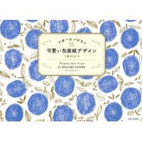 江藤明日香 レガーロパピロの可愛い包装紙デザイン Book | タワーレコード Yahoo!店