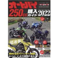 オートバイ250cc購入ガイド 2022 Motor Magazine Mook Mook | タワーレコード Yahoo!店