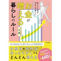 えま 忙しい人ほどマネしてほしいお金が増える暮らしのルール Book | タワーレコード Yahoo!店