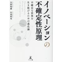 太田裕朗 イノベーションの不確定性原理 Uncertainty Pri Book | タワーレコード Yahoo!店