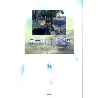 Is ユナサポ物語 This is pure happiness Book | タワーレコード Yahoo!店