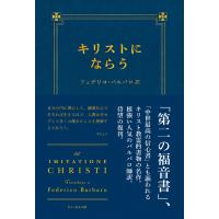 フェデリコ・バルバロ キリストにならう Book | タワーレコード Yahoo!店