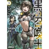 迷井豆腐 黒の召喚士 3 魔獣の軍勢 Book | タワーレコード Yahoo!店