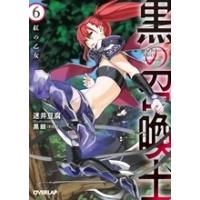 迷井豆腐 黒の召喚士 6 紅の乙女 Book | タワーレコード Yahoo!店